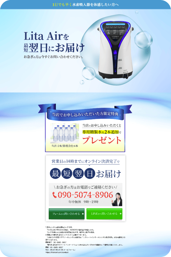 水素吸入機LP