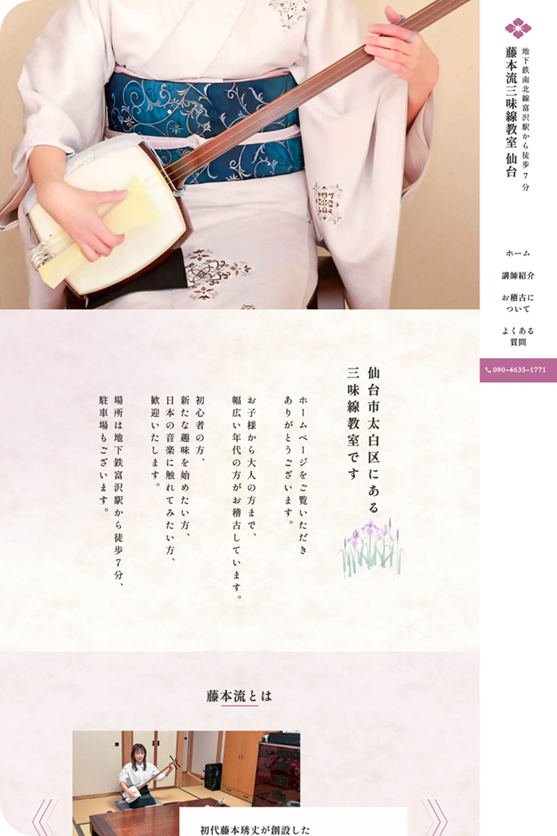 藤本流三味線教室　仙台様