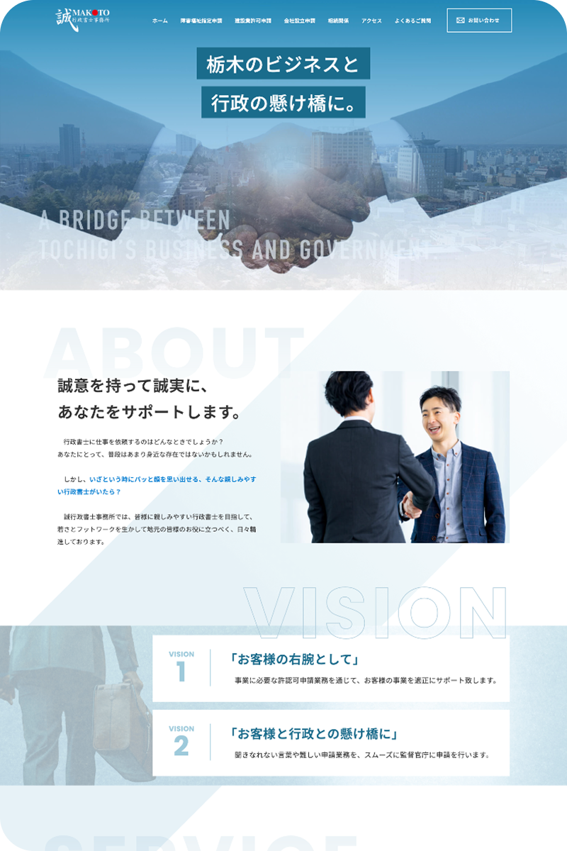 誠行政書士事務所様